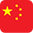 중국 아이콘