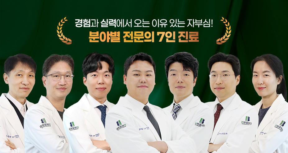 분야별 전문의 7인 이미지