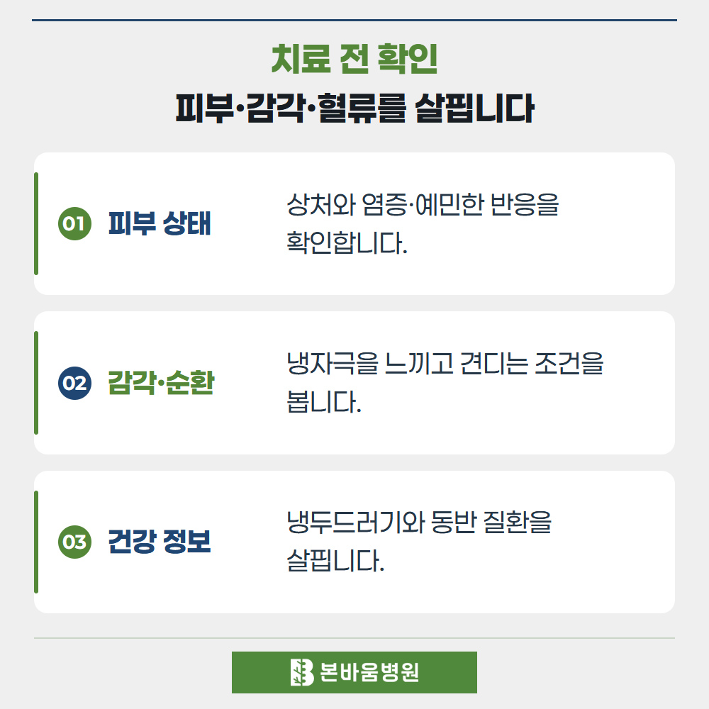 은평구정형외과 피부 상태 · 감각·순환 · 건강 정보 — 치료 전 확인 · 피부·감각·혈류를 살핍니다