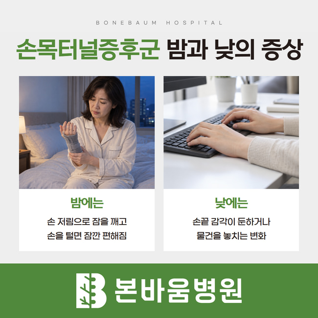 밤에 손을 살피는 모습과 낮의 작업 사진으로 비교한 손목터널증후군 증상