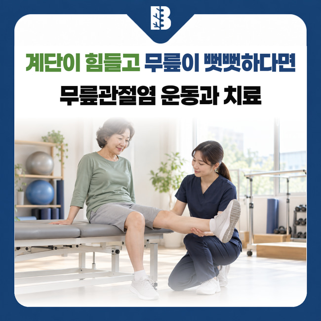 계단이 힘들고 무릎이 뻣뻣하다면 무릎관절염 운동과 치료: 치료사의 도움을 받아 앉아서 무릎 펴기 운동을 하는 여성의 설명용 이미지