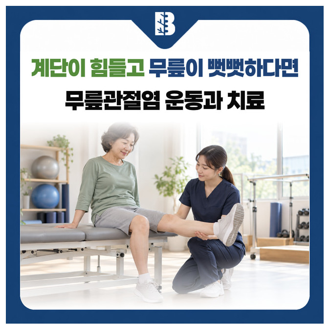 계단이 힘들고 무릎이 뻣뻣하다면 무릎관절염 운동과 치료: 치료사의 도움을 받아 앉아서 무릎 펴기 운동을 하는 여성의 설명용 이미지