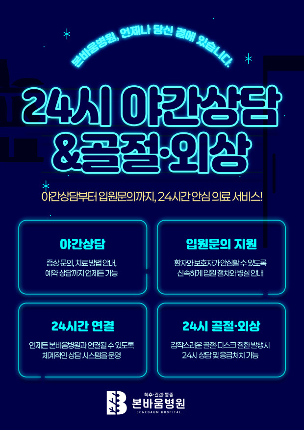 24시간 안심 의료 서비스