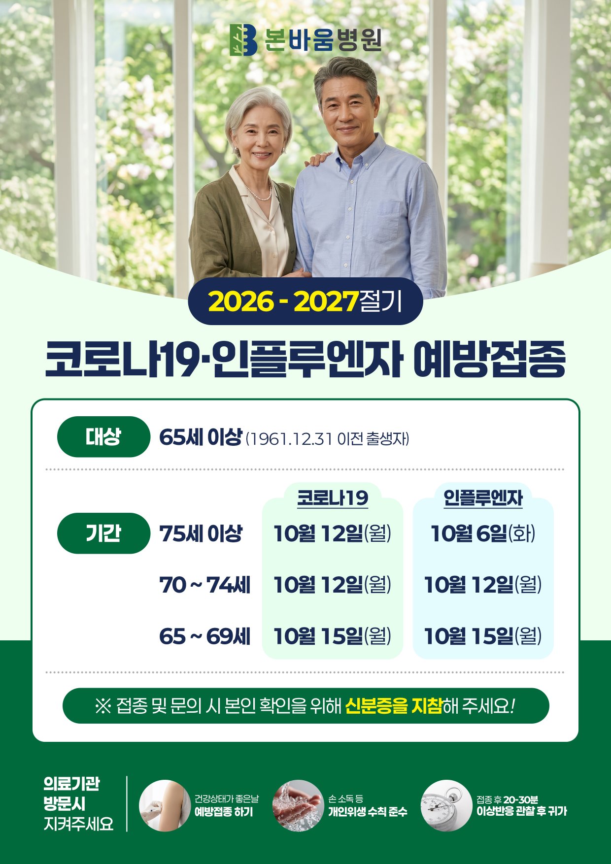 2026년 예방접종