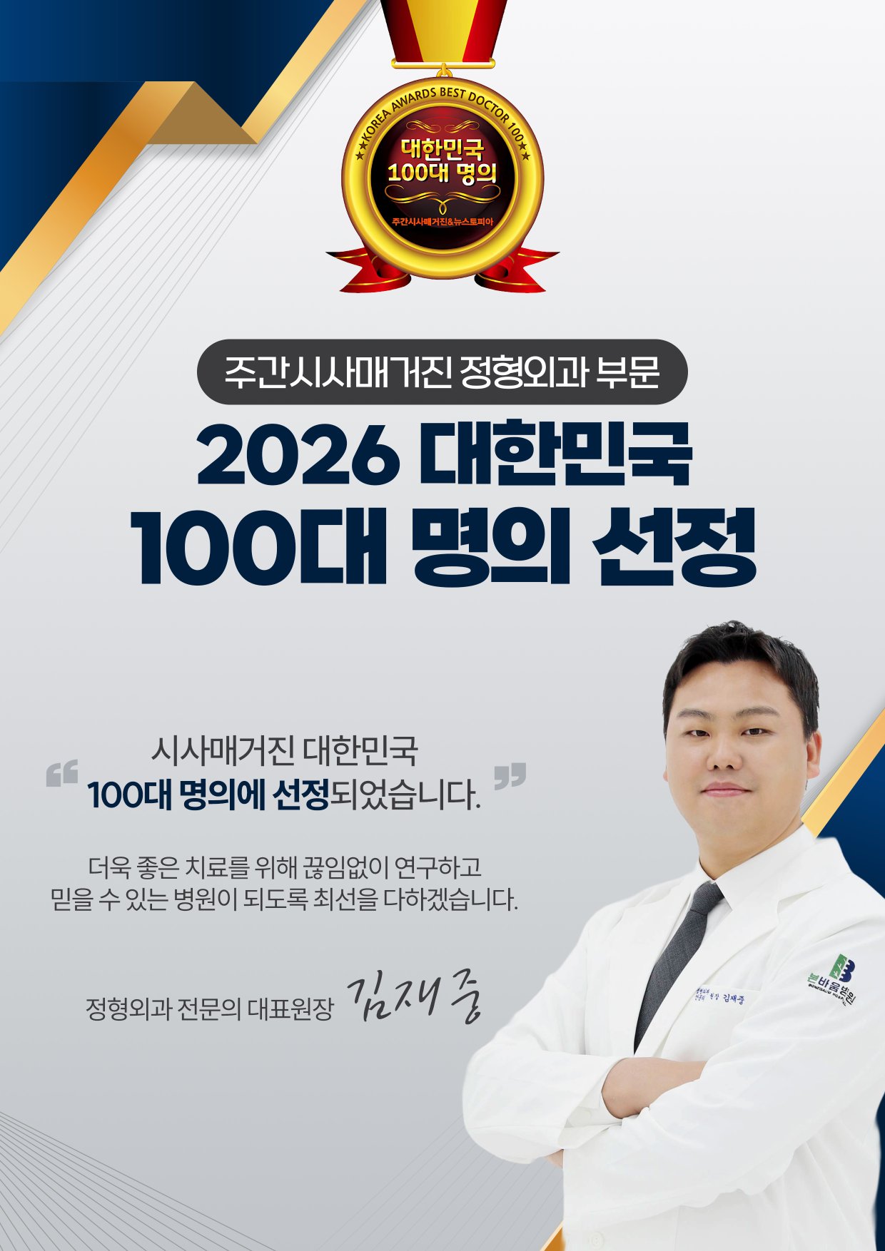 100대 명의 선정